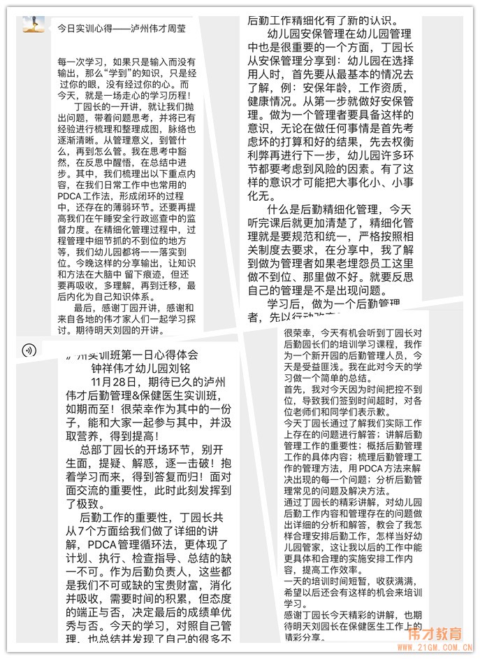 偉才體系“后勤園長&保健醫生崗位能力與管理藝術”實訓班(四川站):追逐品質,精細管理