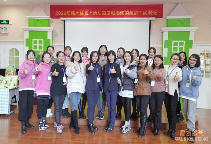 小區域,大學問——偉才體系“區域活動有效組織”實訓