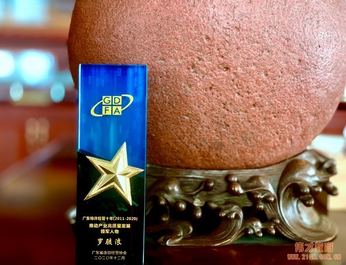 偉才教育出席第十屆廣東特許經(jīng)營發(fā)展大會,榮獲重磅獎項!