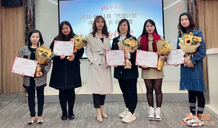 乘風飛翔,閃耀發光——記2020年12月“代培計劃”偉才園長訓練營