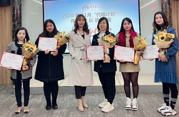 乘風飛翔，閃耀發光——記2020年12月“代培計劃”偉才園長訓練營