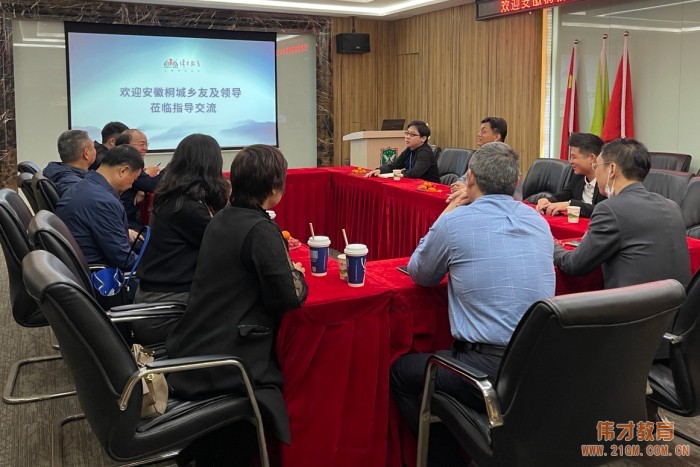 科教興國,安徽桐城鄉友及領導來訪偉才教育