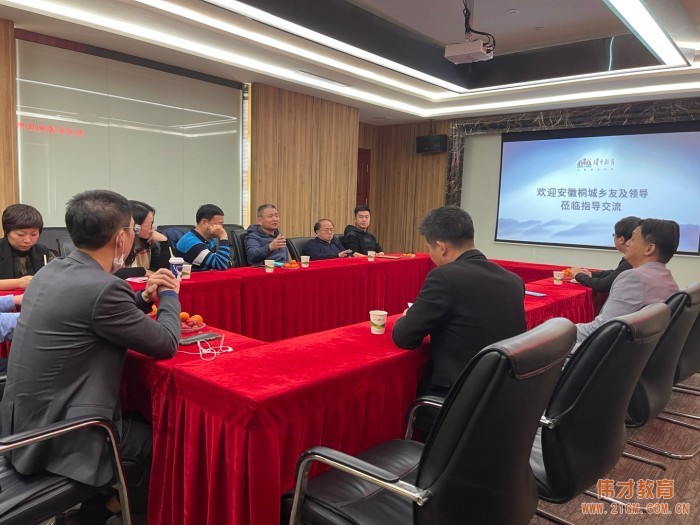 科教興國,安徽桐城鄉友及領導來訪偉才教育