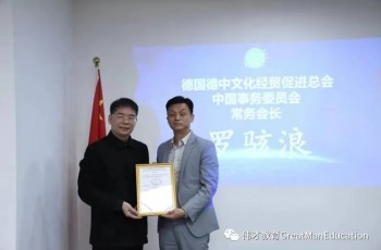 與強者同行！偉才教育羅駭浪董事長擔任德中文化經貿促進總會中國事務委員會常務會長！