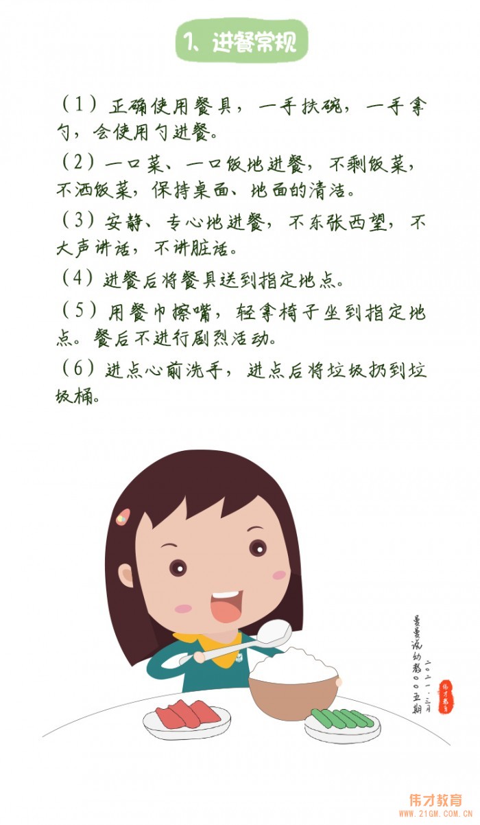 曼曼說幼教005期:幼兒園一日常規(guī)之衛(wèi)生常規(guī)