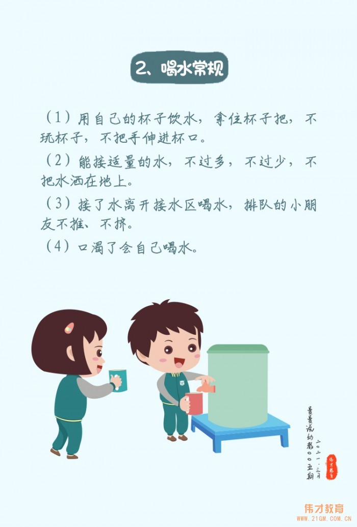 曼曼說幼教005期:幼兒園一日常規(guī)之衛(wèi)生常規(guī)