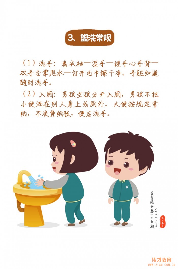 曼曼說幼教005期:幼兒園一日常規(guī)之衛(wèi)生常規(guī)