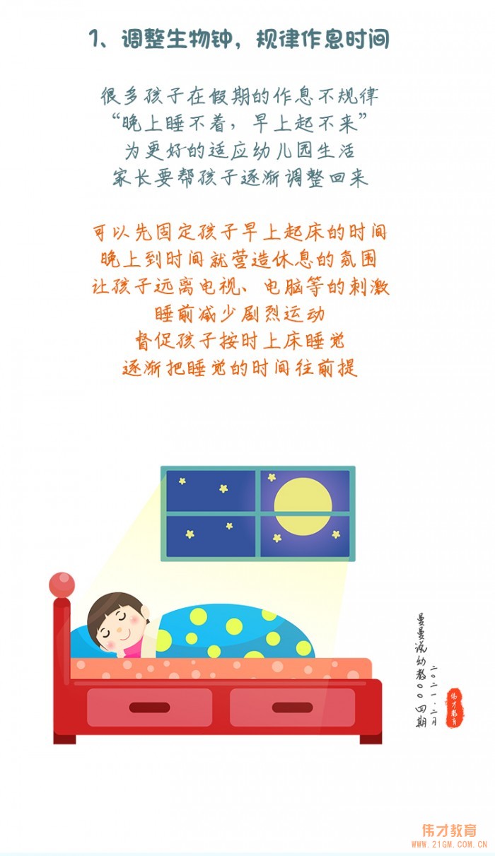 曼曼說幼教004期：給孩子一個過渡期，開心回歸幼兒園！