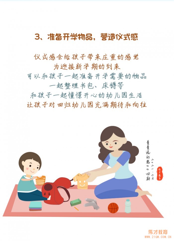 曼曼說幼教004期：給孩子一個過渡期，開心回歸幼兒園！