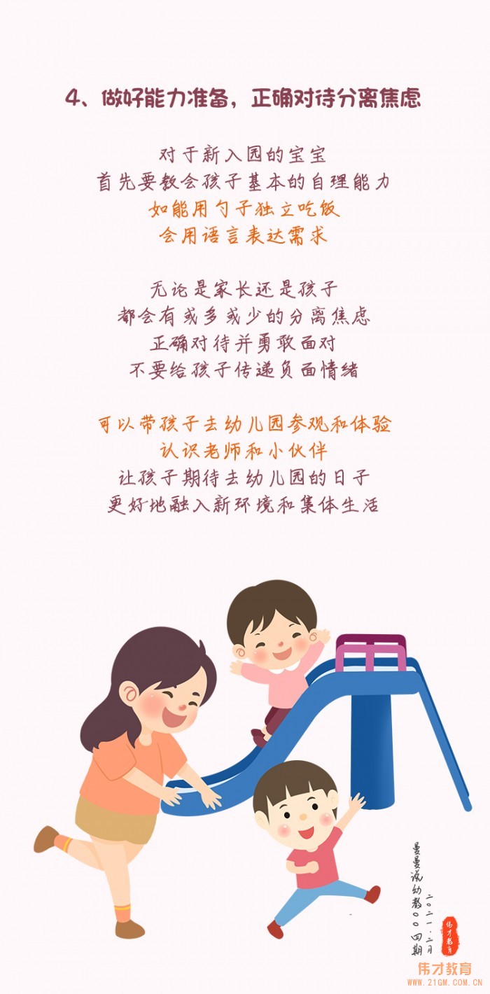 曼曼說幼教004期：給孩子一個過渡期，開心回歸幼兒園！