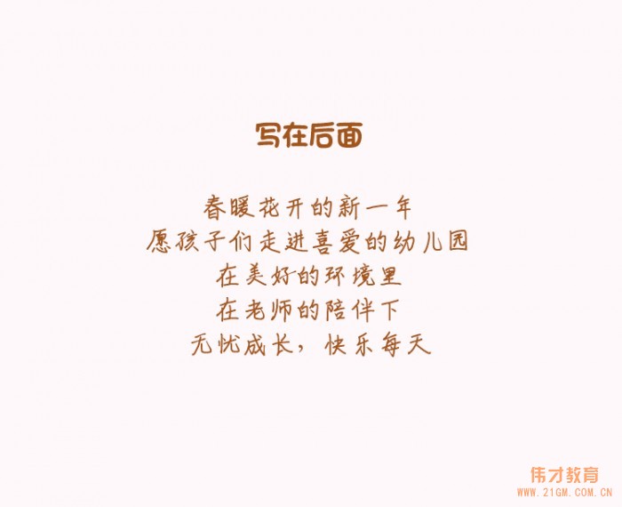 曼曼說幼教004期：給孩子一個過渡期，開心回歸幼兒園！