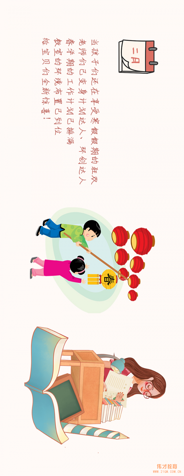 曼曼說幼教003期:春學期,幼師們在忙什么?