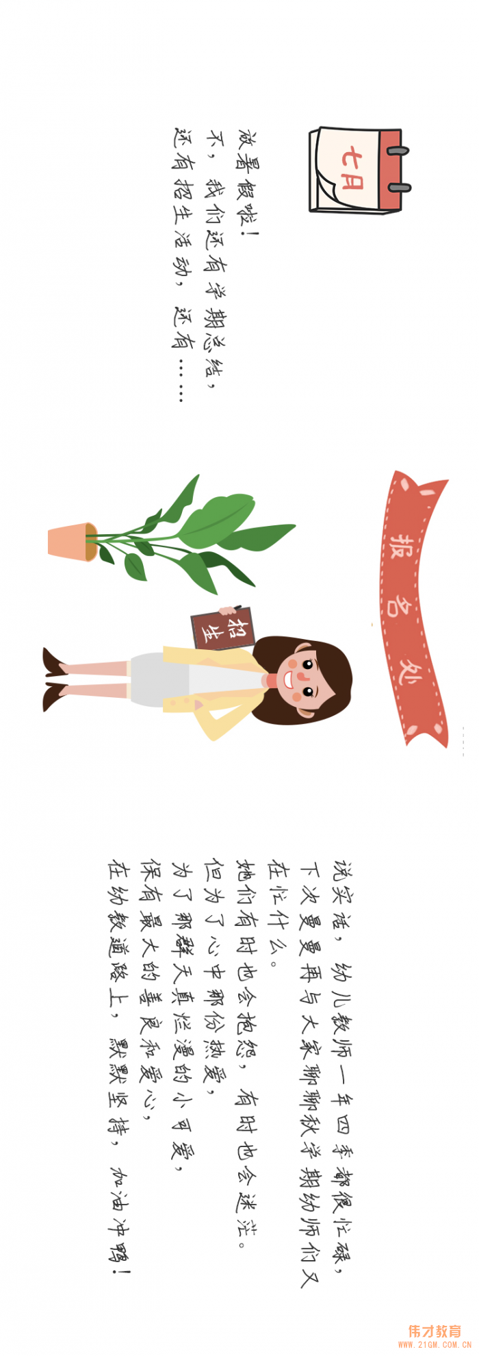 曼曼說幼教003期:春學期,幼師們在忙什么?