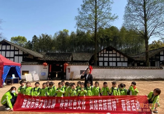 傳承紅色文化,弘揚(yáng)革命精神——湖南益陽印象偉才幼兒園春游活動(dòng)