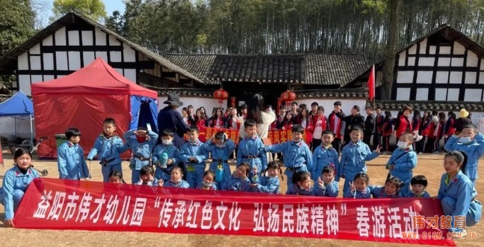 傳承紅色文化,弘揚(yáng)革命精神——湖南益陽印象偉才幼兒園春游活動(dòng)