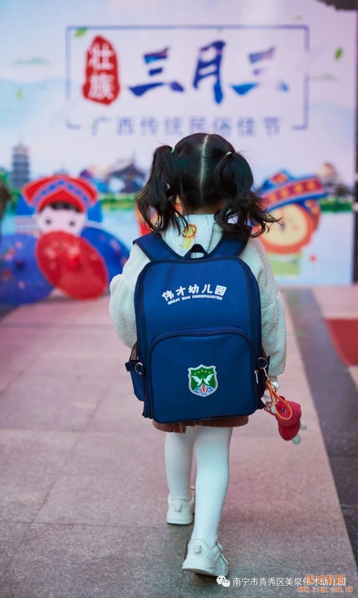 “壯鄉歌圩節，五彩三月三”——廣西南寧美泉偉才幼兒園
