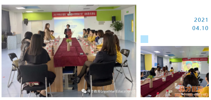 高效管理,優雅幼教——偉才“幼兒園6S管理執行官訓練營”(天津站)報道