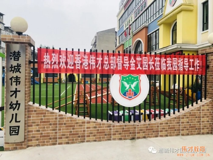 精益求精,“育”見更好未來——偉才教育總部督導巡園指導