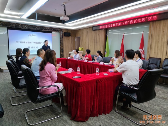 4月,聽見花開的聲音——記2021年第17期偉才園長代培訓練營