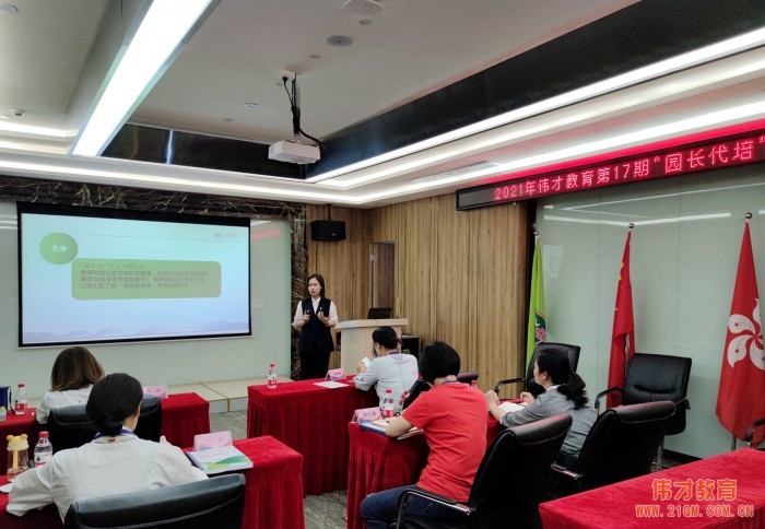 4月,聽見花開的聲音——記2021年第17期偉才園長代培訓練營