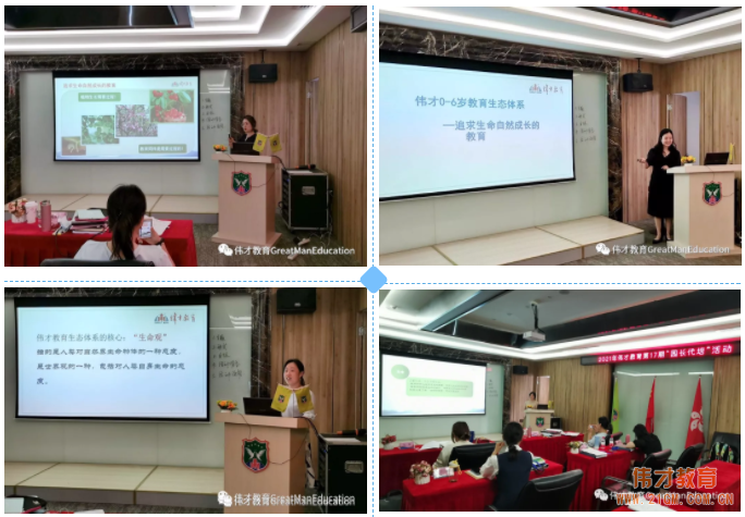 4月,聽見花開的聲音——記2021年第17期偉才園長代培訓練營