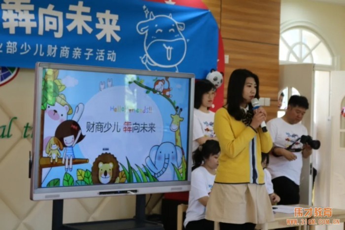 財(cái)商少兒 犇向未來——遼寧錦州東湖一號偉才幼兒園