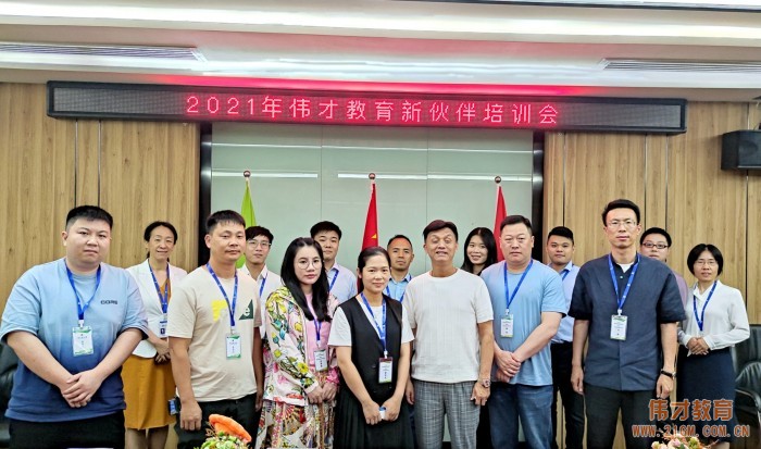 備足“糧草”，為新園保駕護航！——記偉才教育2021年新伙伴培訓會
