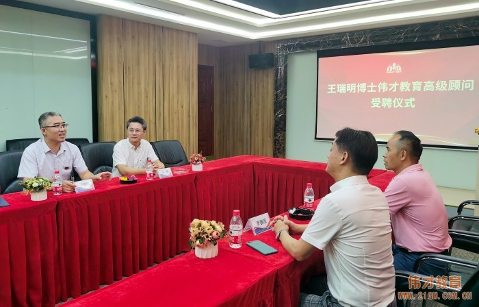 偉才教育聘王健博士、王瑞明教授為高級顧問