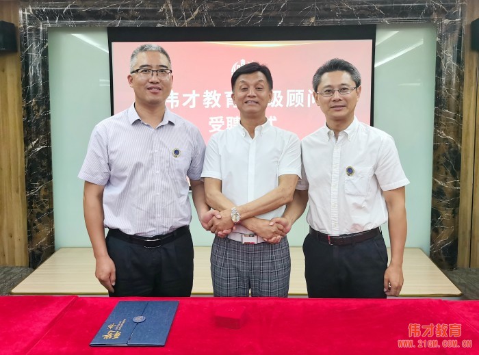 偉才教育聘王健博士、王瑞明教授為高級顧問