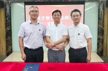 偉才教育聘王健博士、王瑞明教授為高級顧問