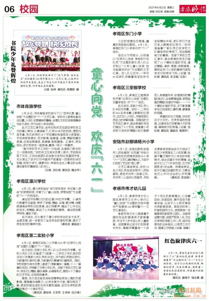 湖北孝感偉才幼兒園慶建黨100周年暨六一文藝匯演,榮登《孝感晚報》