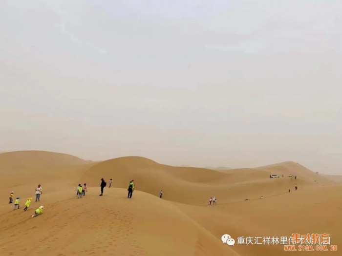 “勇敢的心”畢業沙漠研學之旅——重慶匯祥林里偉才幼兒園