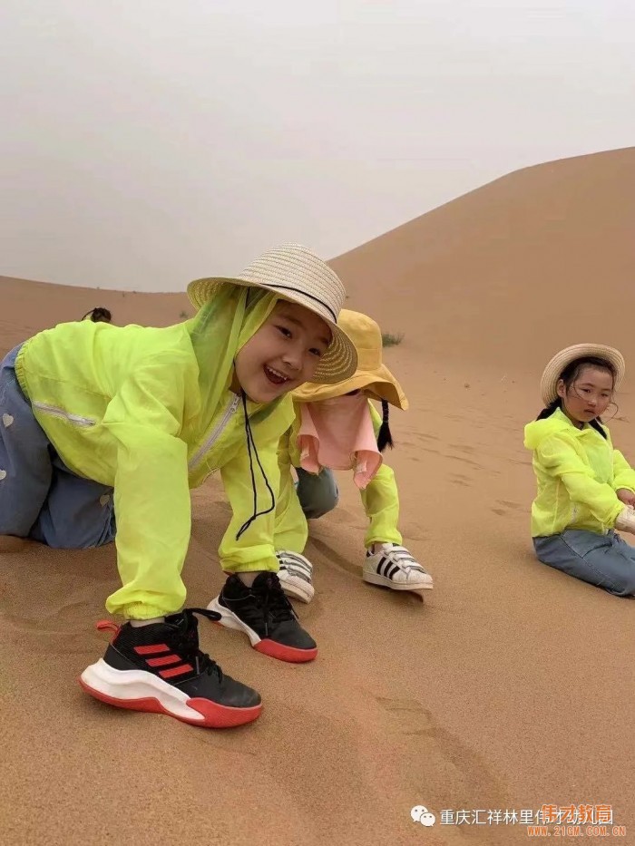 “勇敢的心”畢業沙漠研學之旅——重慶匯祥林里偉才幼兒園