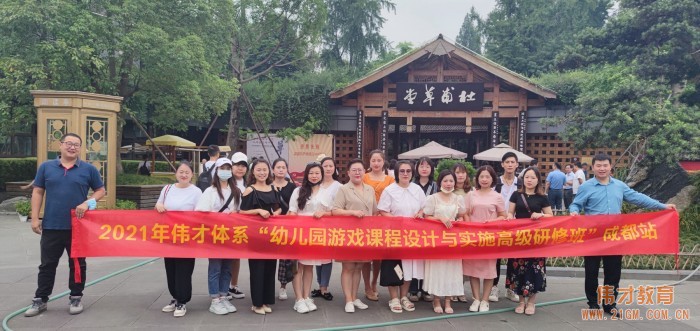 懷空杯心態，納百家之長——記偉才體系“幼兒園游戲課程設計與實施高級研修班”游學活動