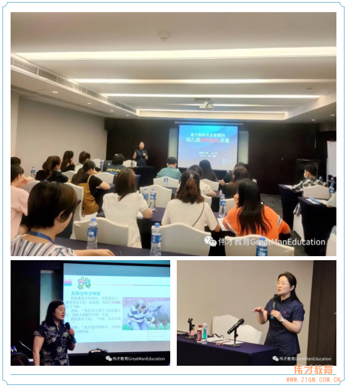 懷空杯心態，納百家之長——記偉才體系“幼兒園游戲課程設計與實施高級研修班”游學活動