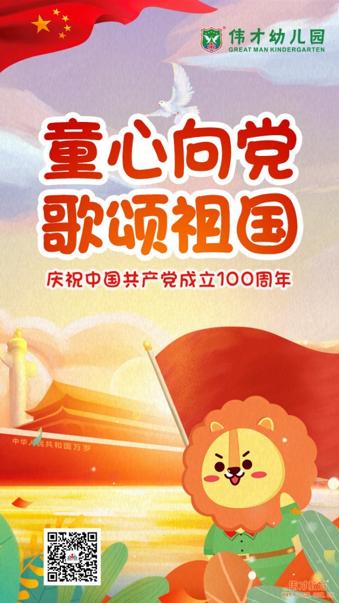 童心向黨，禮贊祖國！