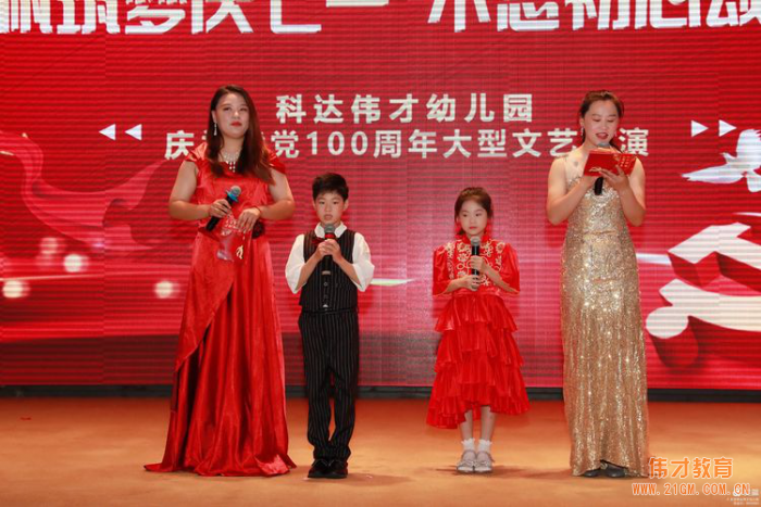 山東東營科達偉才幼兒園慶建黨100周年大型文藝匯演