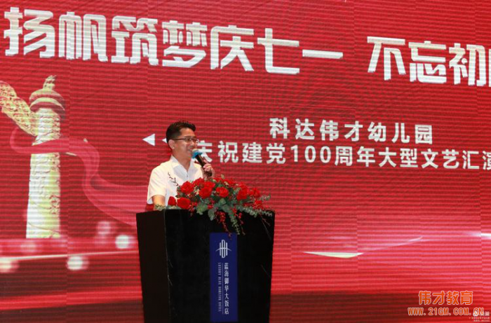 山東東營科達偉才幼兒園慶建黨100周年大型文藝匯演