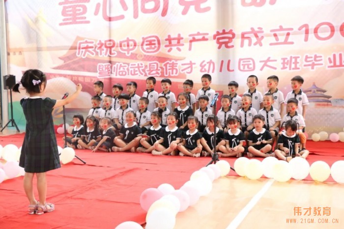 童心向黨 歌頌祖國——湖南臨武偉才幼兒園慶祝建黨百年暨大班畢業典禮