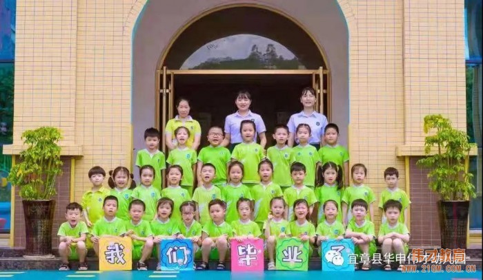 偉才園所丨“小小追夢人”2021屆大班畢業典禮——湖南宜章華申偉才幼兒園