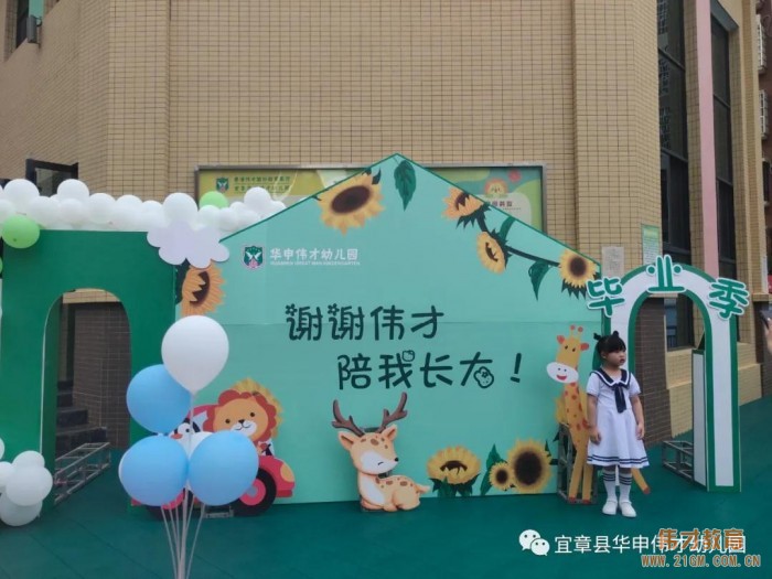 偉才園所丨“小小追夢人”2021屆大班畢業典禮——湖南宜章華申偉才幼兒園