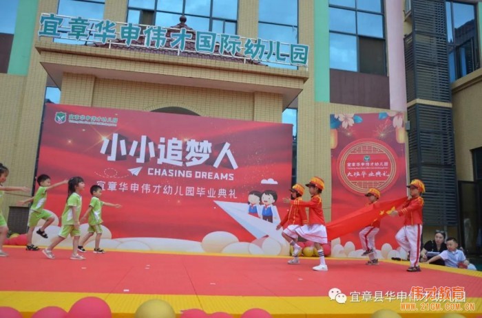 偉才園所丨“小小追夢人”2021屆大班畢業典禮——湖南宜章華申偉才幼兒園