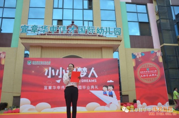 偉才園所丨“小小追夢人”2021屆大班畢業典禮——湖南宜章華申偉才幼兒園