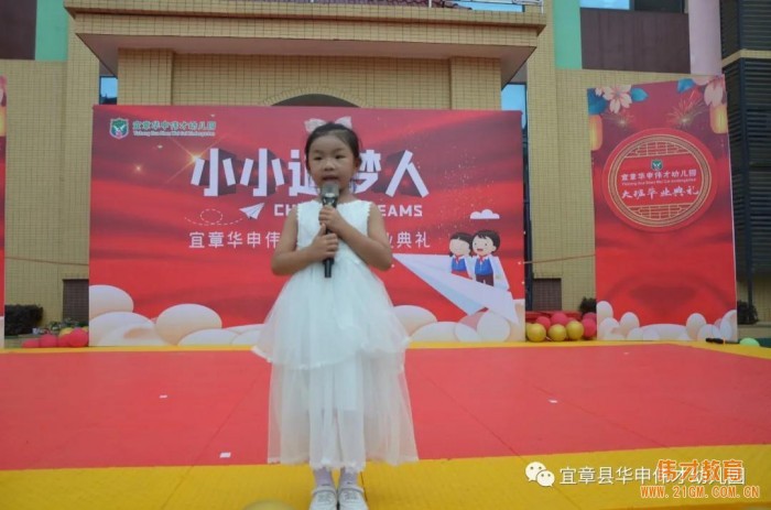 偉才園所丨“小小追夢人”2021屆大班畢業典禮——湖南宜章華申偉才幼兒園