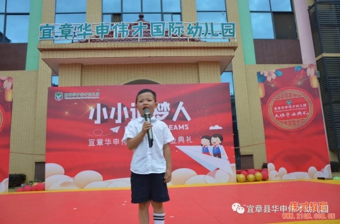 偉才園所丨“小小追夢人”2021屆大班畢業典禮——湖南宜章華申偉才幼兒園