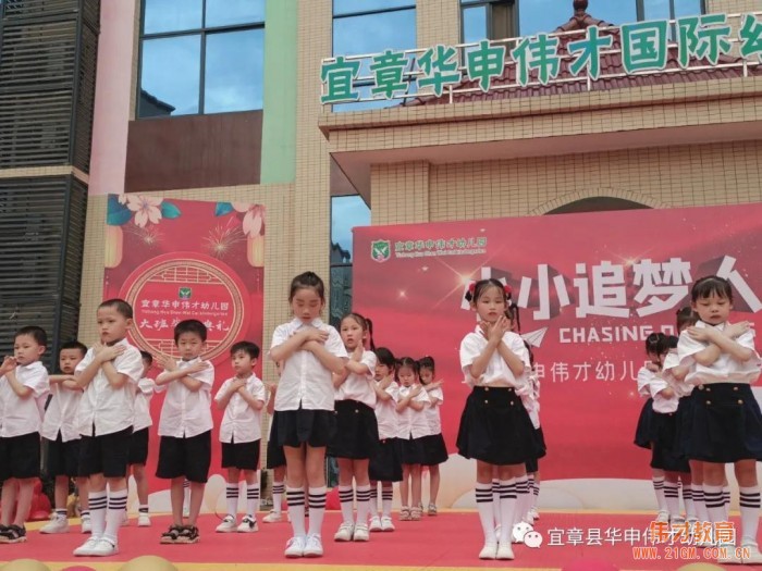 偉才園所丨“小小追夢人”2021屆大班畢業典禮——湖南宜章華申偉才幼兒園