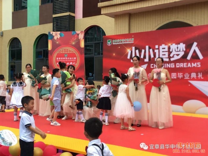 偉才園所丨“小小追夢人”2021屆大班畢業典禮——湖南宜章華申偉才幼兒園