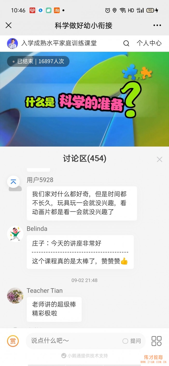 偉才專屬開學第一課！特邀北師大錢志亮教授詳解《新政之下入學準備》