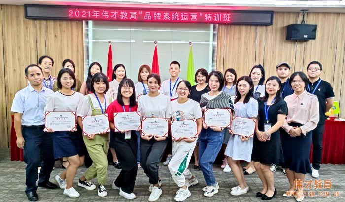 博學(xué)篤志，切問近思——偉才體系《品牌系統(tǒng)運營特訓(xùn)班》圓滿結(jié)束