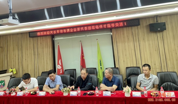 安徽天長市領導攜企業家代表團來訪偉才教育，探討職業教育合作